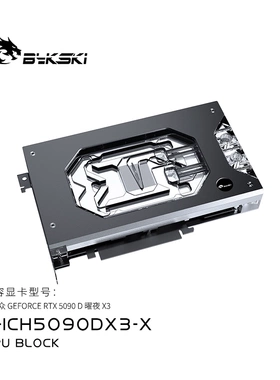 Bykski N-ICH5090DX3-X 显卡水冷头映众GEFORCE RTX5090 D 曜夜X3