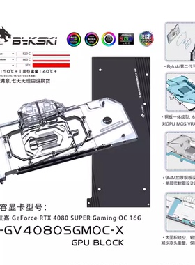 Bykski N-GV4080SGMOC-X 显卡水冷头 技嘉GeForce RTX 4080 SUPER