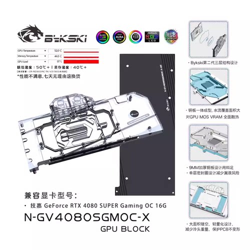 BykskiN-GV4080SGMOC-X显卡冷头