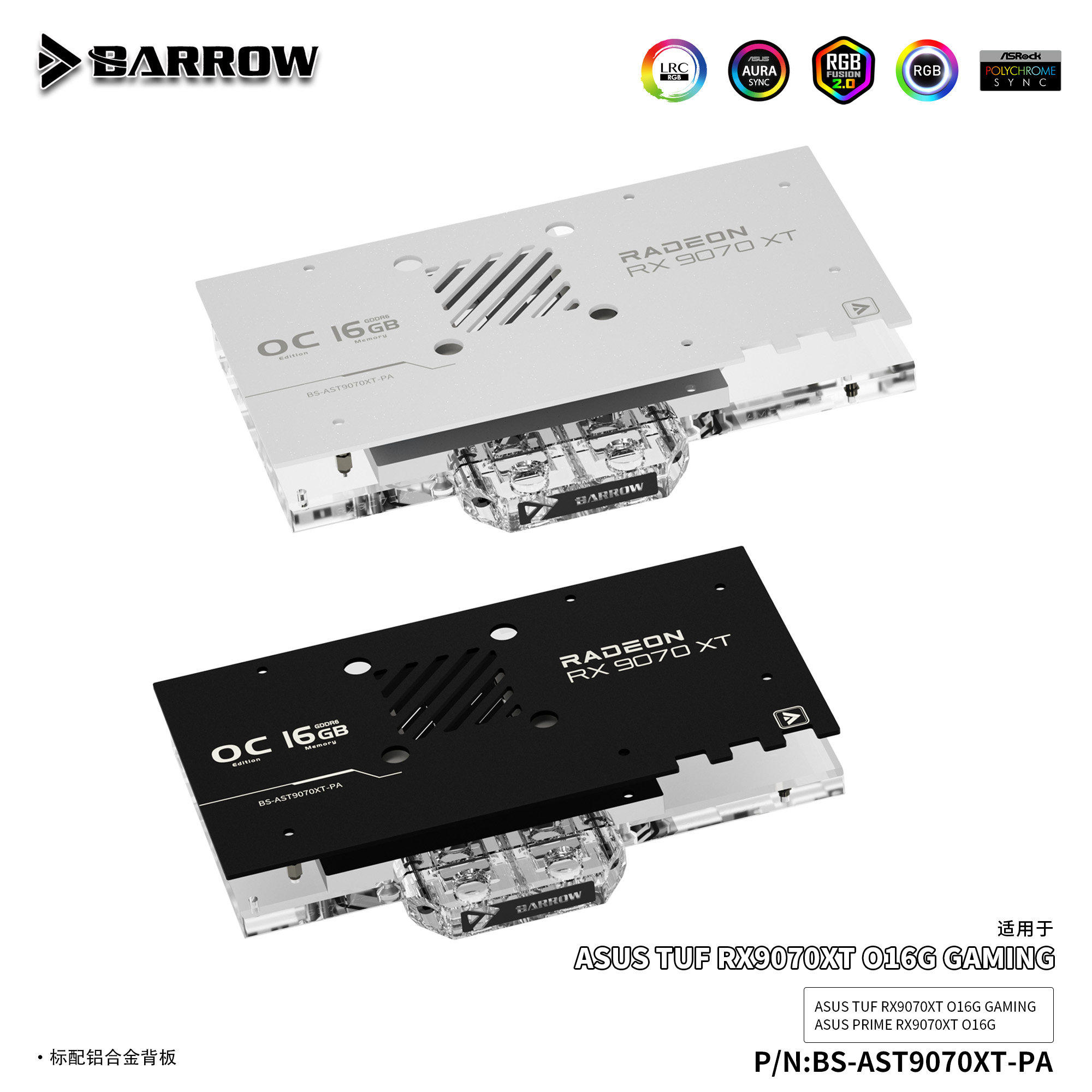 Barrow华硕TUFRX9070显卡冷头