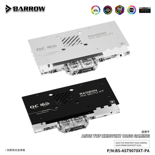 Barrow华硕TUFRX9070显卡冷头