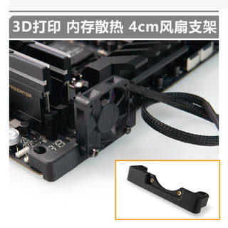 TTSMOD 3D打印内存散热器支架 4cm风扇专用支架 内存风扇