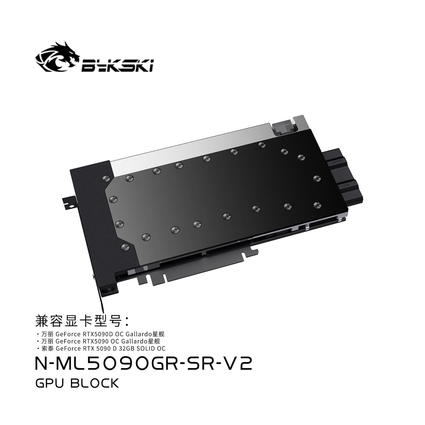 Bykski索泰5090GR显卡水冷头