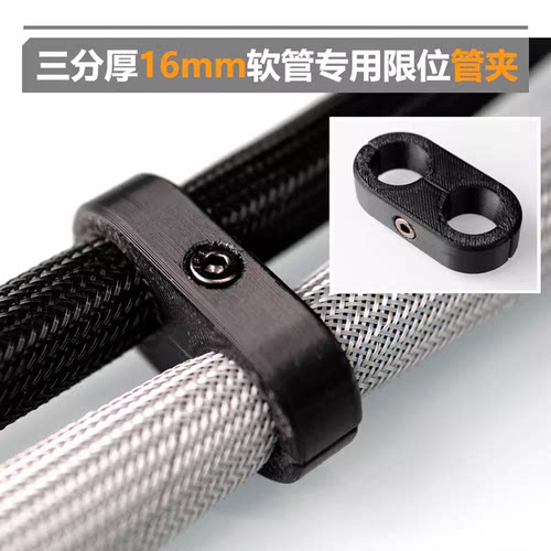 16mm三分厚软管专用限位管夹