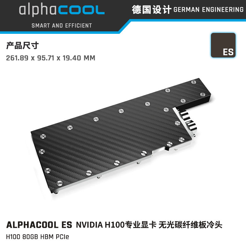 AlphacoolH100专业卡显卡水冷头