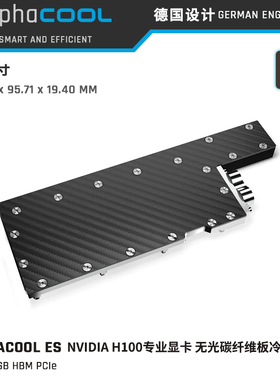 Alphacool显卡水冷头兼容H100专业卡 无光碳纤维版服务器Ai渲染