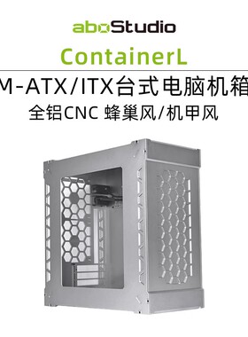 aboStudio ContainerL 电脑机箱 台式机M-ATX 客制化定制 全铝CNC