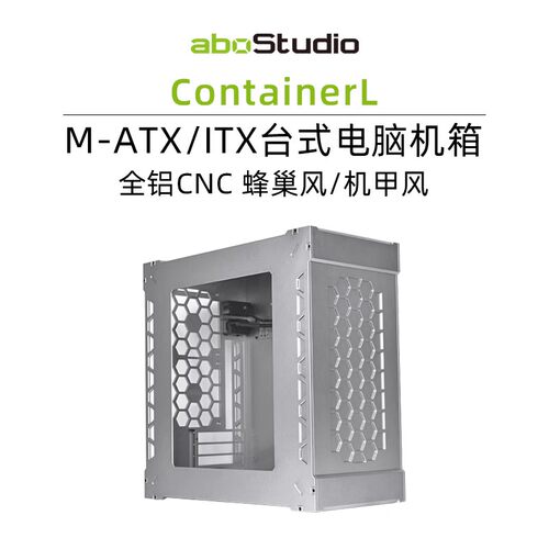 aboStudioContainerL电脑机箱