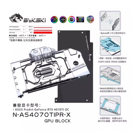 BykskiN-AS4070TIPR-X显卡冷头