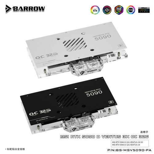 Barrow5090万图师映众AIC水冷头