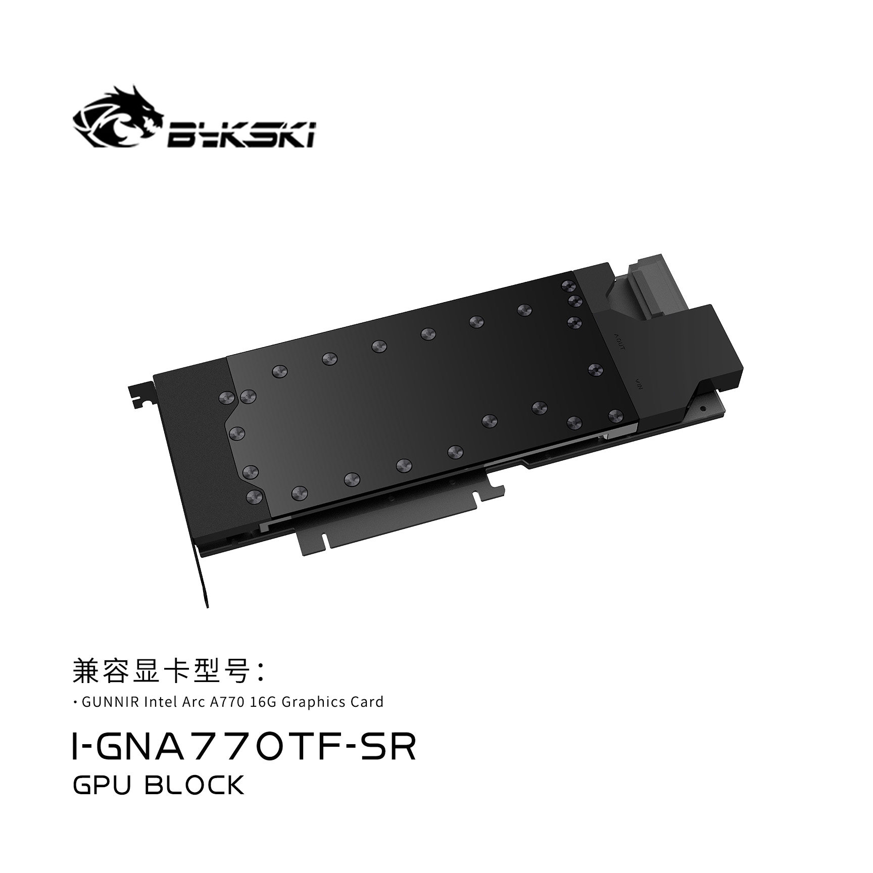 Bykski英特尔A770显卡水冷头