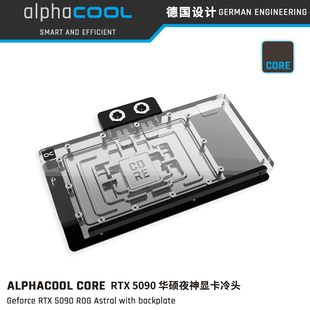 Alphacool Core系列夜神5090显卡散热分体水冷头兼容RTX5090 华硕