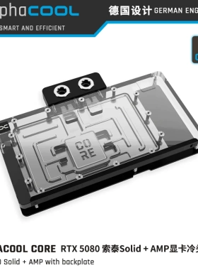 Alphacool Core系列5080显卡分体水冷头兼容RTX5080索泰Solid+AMP