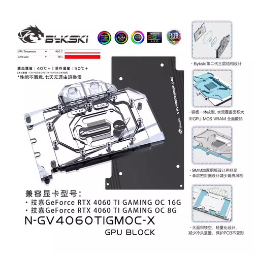 ByN-GV4060TIGMOC-X显卡冷头