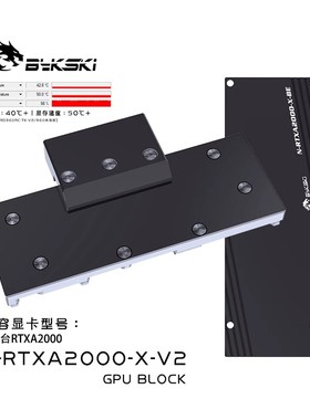 Bykski N-RTXA2000-X-V2 显卡水冷头 全金属结构服务器渲染