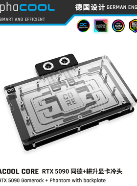 Alphacool Core系列同德/耕升5090显卡水冷散热分体水冷头
