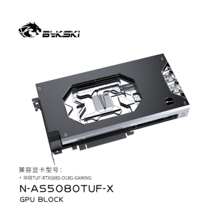 华硕TUF bykski X显卡水冷头 AS5080TUF RTX5070TI水冷散热