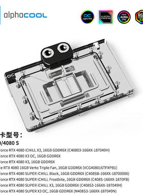 Alphacool高端Core显卡分体水冷头兼容 RTX4080/4080S AIC公版