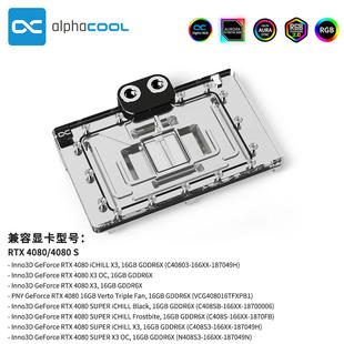 Alphacool高端Core显卡分体水冷头兼容 RTX4080/4080S AIC公版