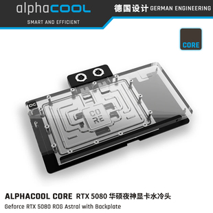 Alphacool Core系列显卡GPU分体水冷头兼容RTX5080华硕夜神Astral