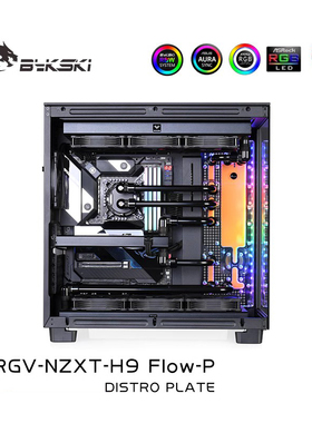 Bykski RGV-NZXT-H9 FIow-P 恩杰 H9 FIow-P 水路板 导流板方案