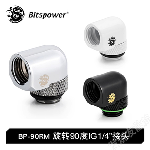 Bitspower 21MM旋转90度弯头IG1 紧凑型 接头 超矮 新款