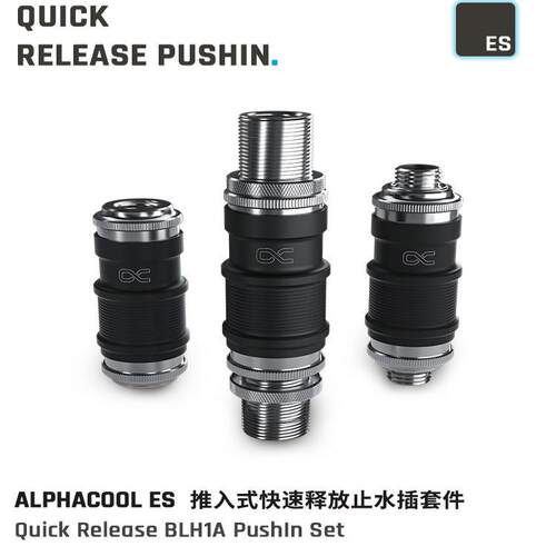 Alphacool推入式快速全铜止水插