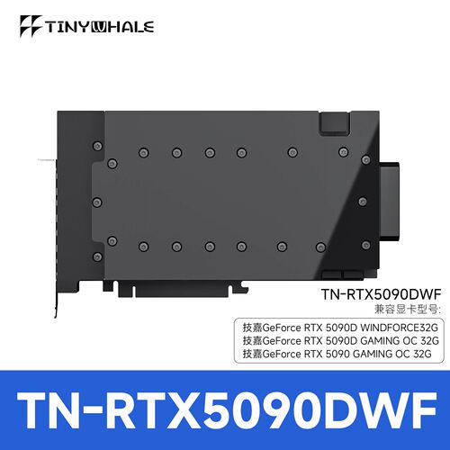 技嘉5090DWF显卡水冷头一体式