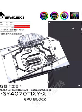 Bykski N-GY4070TIXY-X 显卡水冷头 影驰RTX4070 Ti Boomstar OC