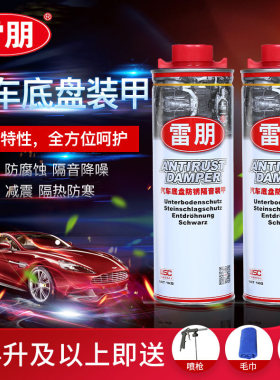 雷朋底盘装甲 汽车防锈隔音胶 枪喷漆喷地盘装甲防腐蚀漆