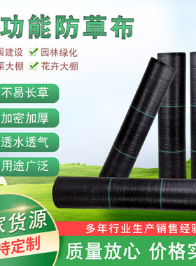 新型防草布除草布农用遮草盖草布果树果园防草布加厚园艺黑膜地布
