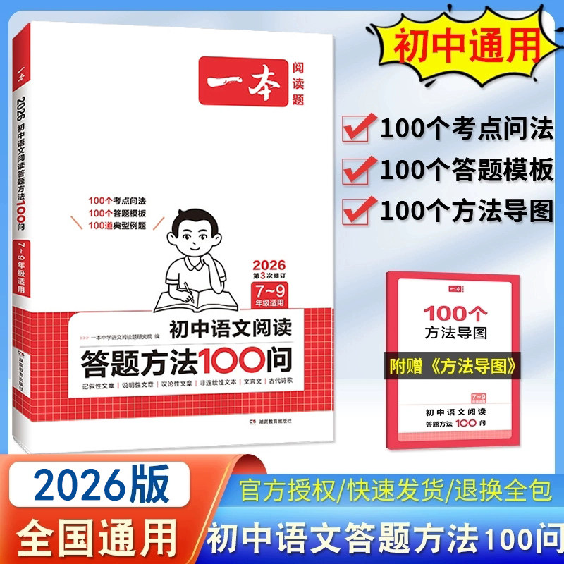 一本初中语文阅读答题模板