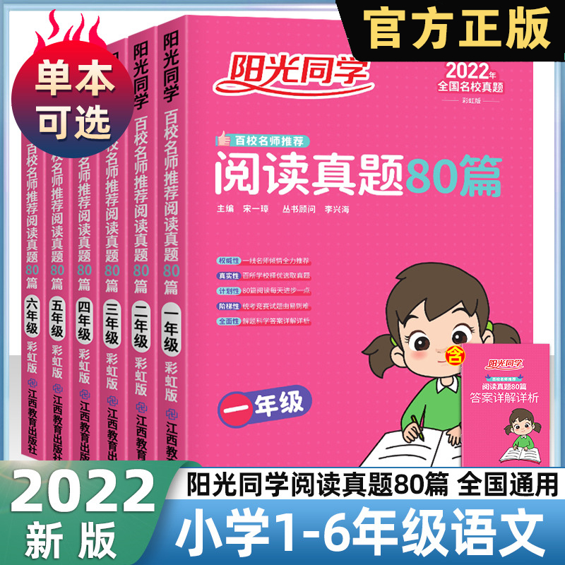 百校真题 阅读真题80篇