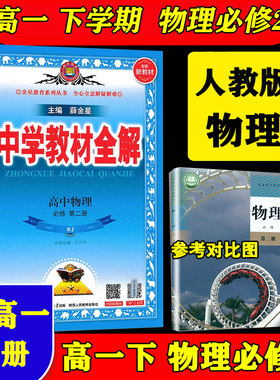 高一下物理必修第二册教材全解