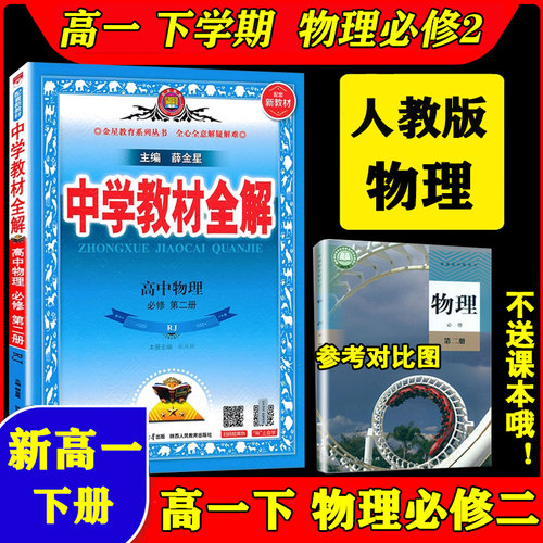 高一下物理必修第二册教材全解