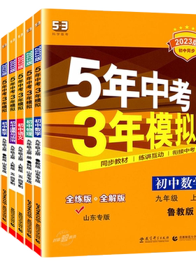 九年级鲁教版全套科目任选
