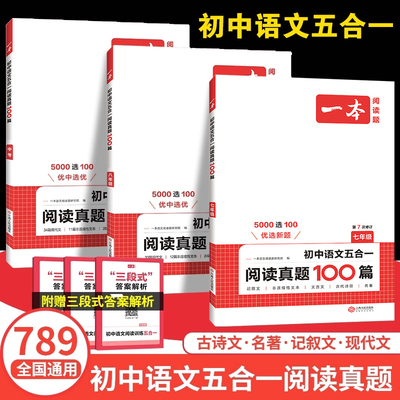 初中语文阅读训练五合一