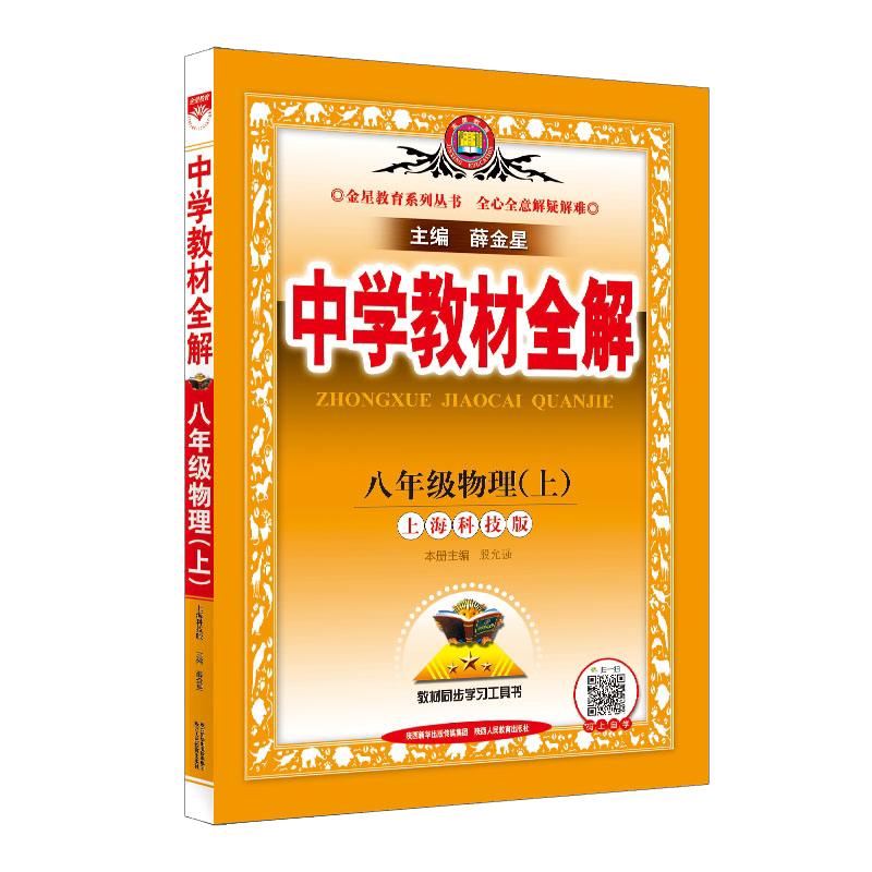 八年级/8物理上下册上海科技版