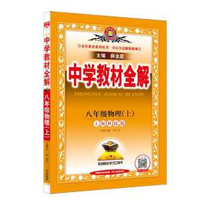 八年级/8物理上下册上海科技版