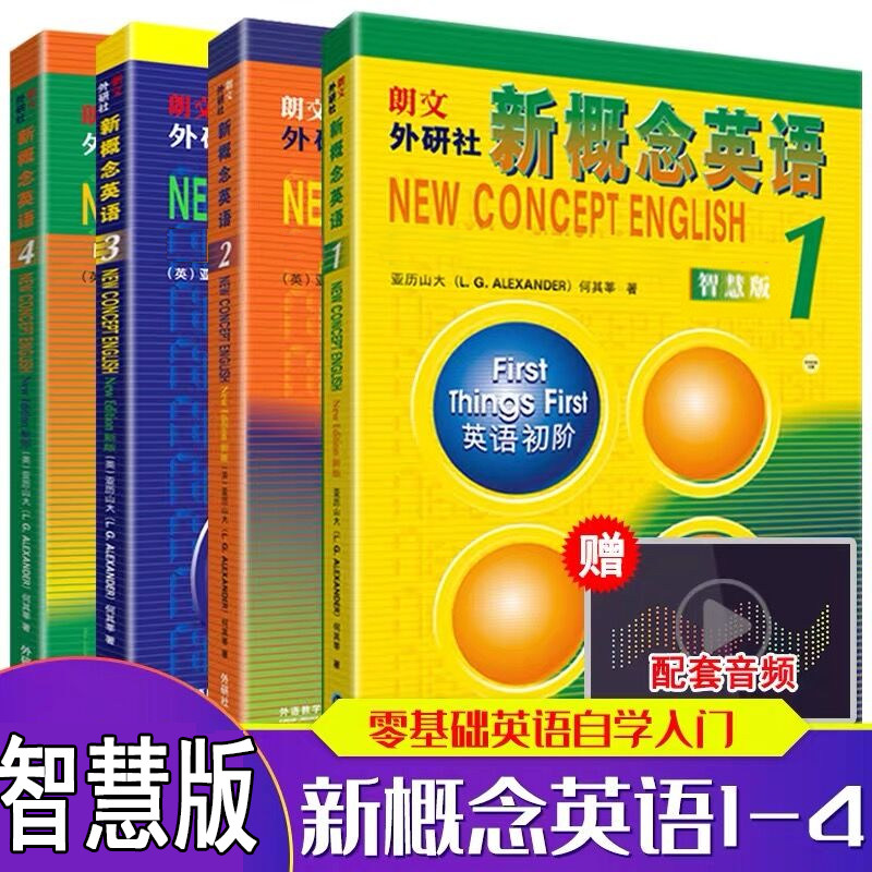 新概念英语教材学生用朗文外研社