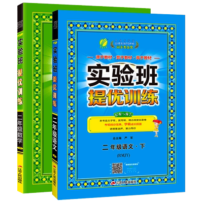 新版实验班提优训练一年级