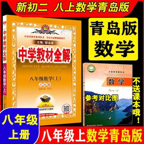 新初二八年级上册数学青岛版