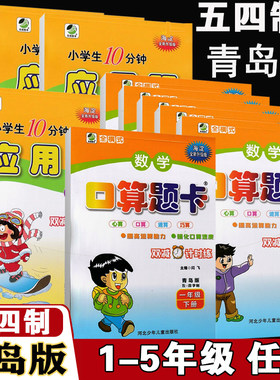 海淀口算应用一二三四五年级