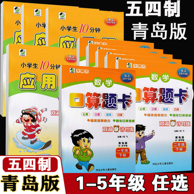 海淀口算应用一二三四五年级
