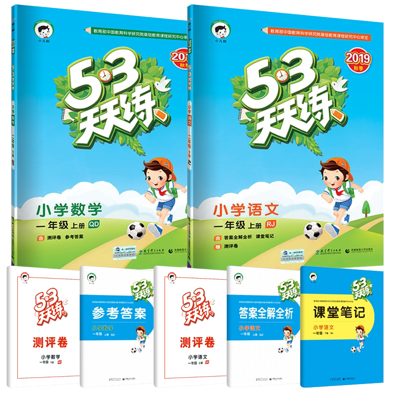 一年级上册语文数学53天天练