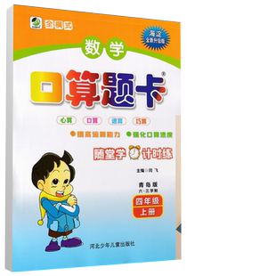 2025新版口算题卡应用题天天练一二三四五六年级上下册青岛版六三海淀小学数学同步练习题二位三位数加减法混合横式乘除法专项计算