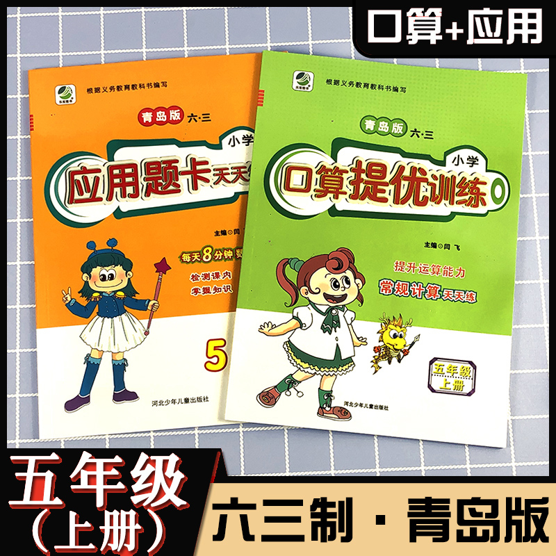 口算和应用题卡天天练五年级上六三制青岛版
