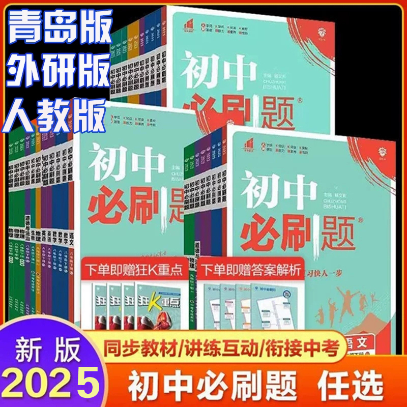 必刷题初中数学青岛英语外研版