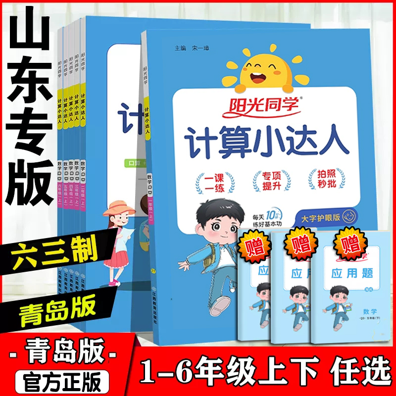 阳光同学计算小达人一年级