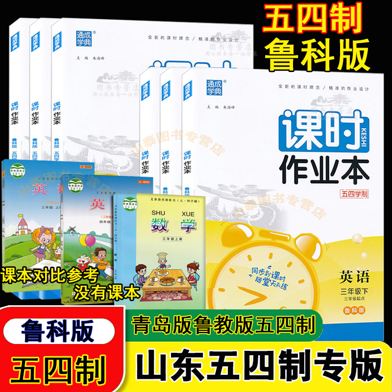 山东鲁教版英语课时作业本